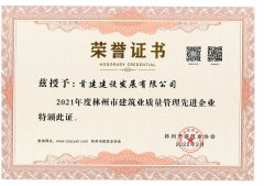 林州市建筑业质量管理先进企业